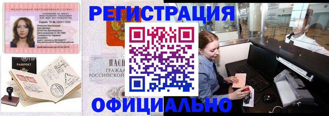 временная регистрация купить в Курганской области